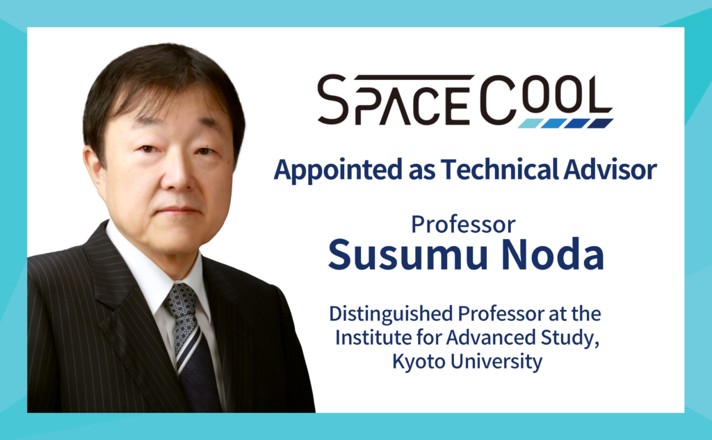 Professor Susumu Noda, Distinguished Professor at the Institute for Advanced Study, Kyoto University, Appointed as Technical Advisor to SPACECOOL INC. – Accelerating R&D for Innovative Solutions in Smart Surfaces, with a Focus on Radiative Cooling Technology
