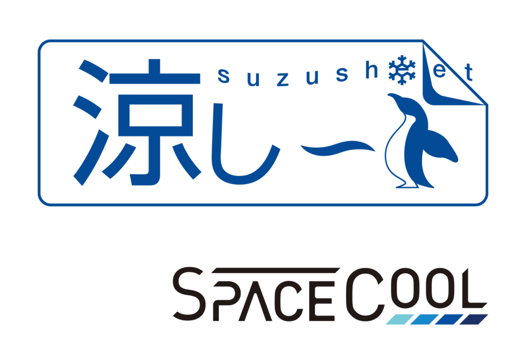 SPACECOOL、キョーワ、カンボウプラス 土木・建築現場の暑熱課題解決の新商材、「涼し～ト™」の商品化を決定