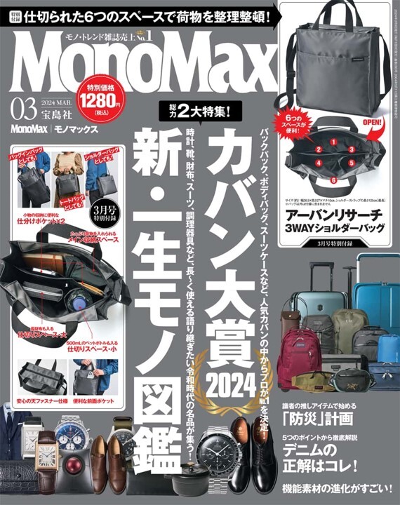 MonoMax3月号表紙