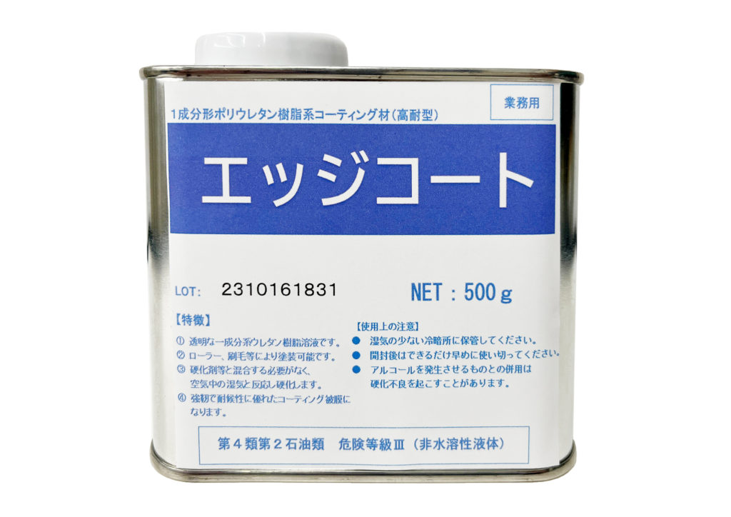 エッジコートの販売を開始しました