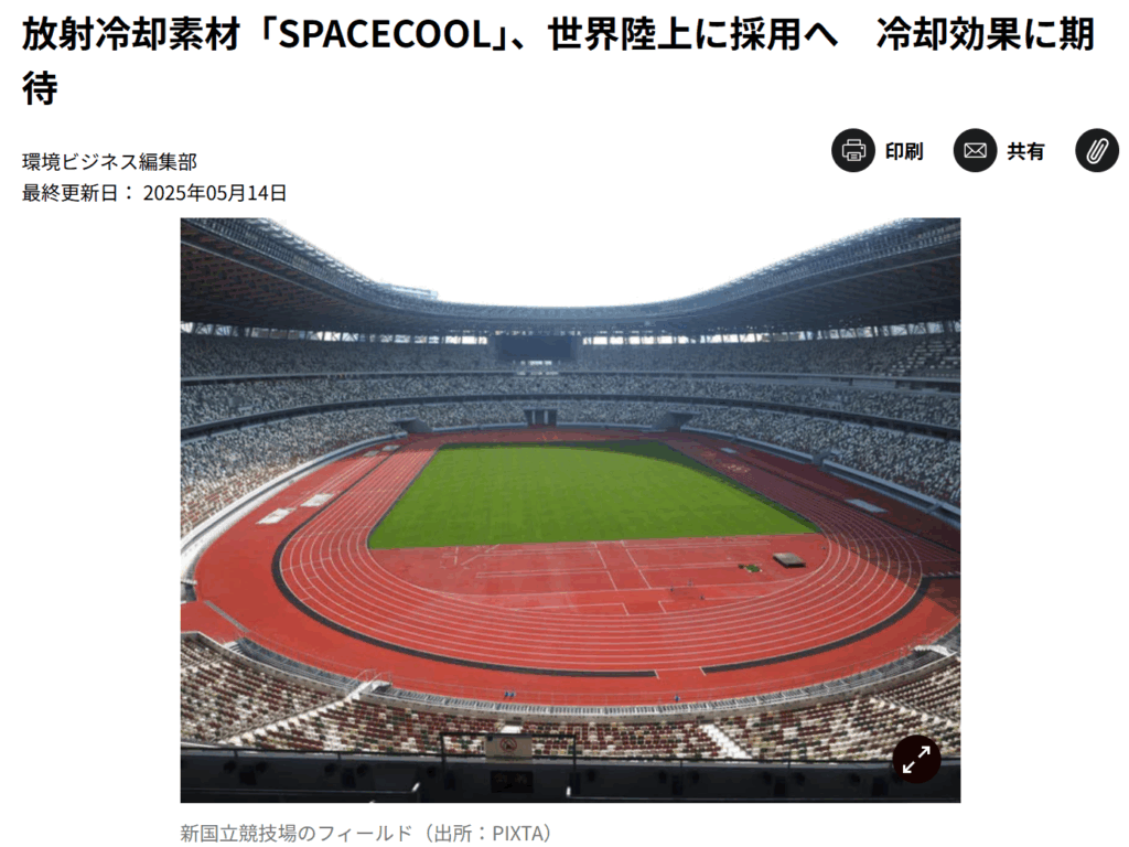 環境ビジネスオンラインにSPACECOOLが掲載されました