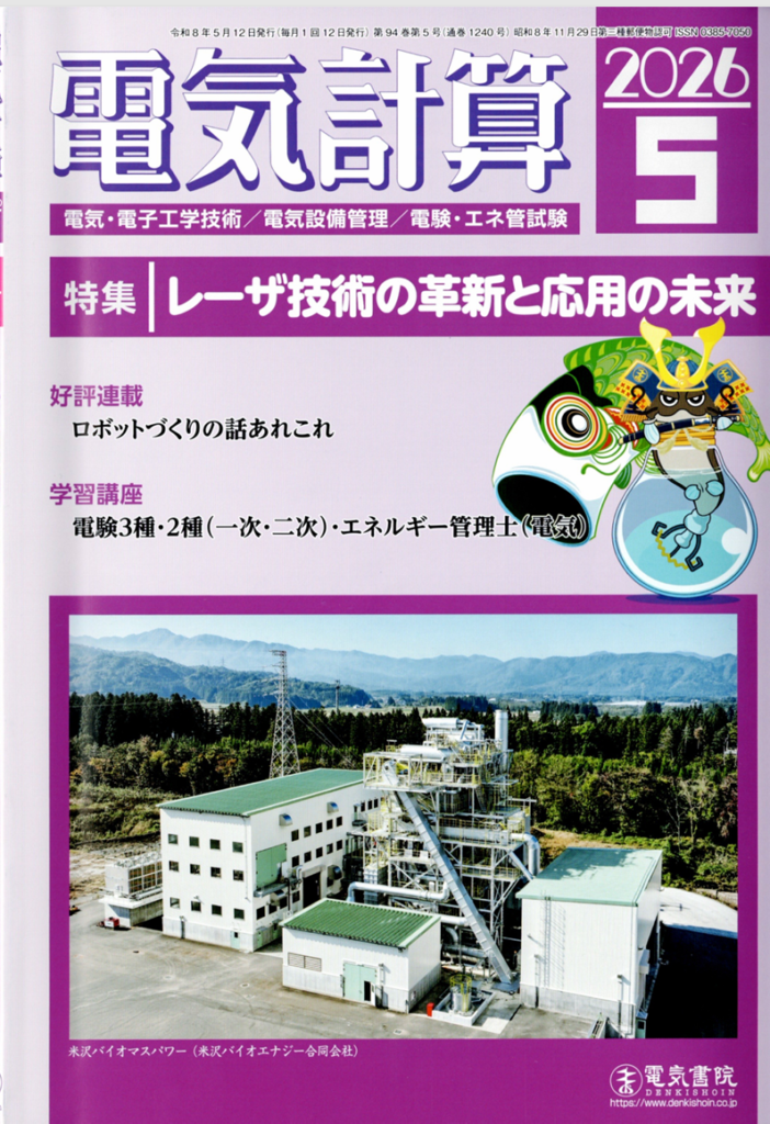 電気計算5月号にSPACECOOLが掲載されました