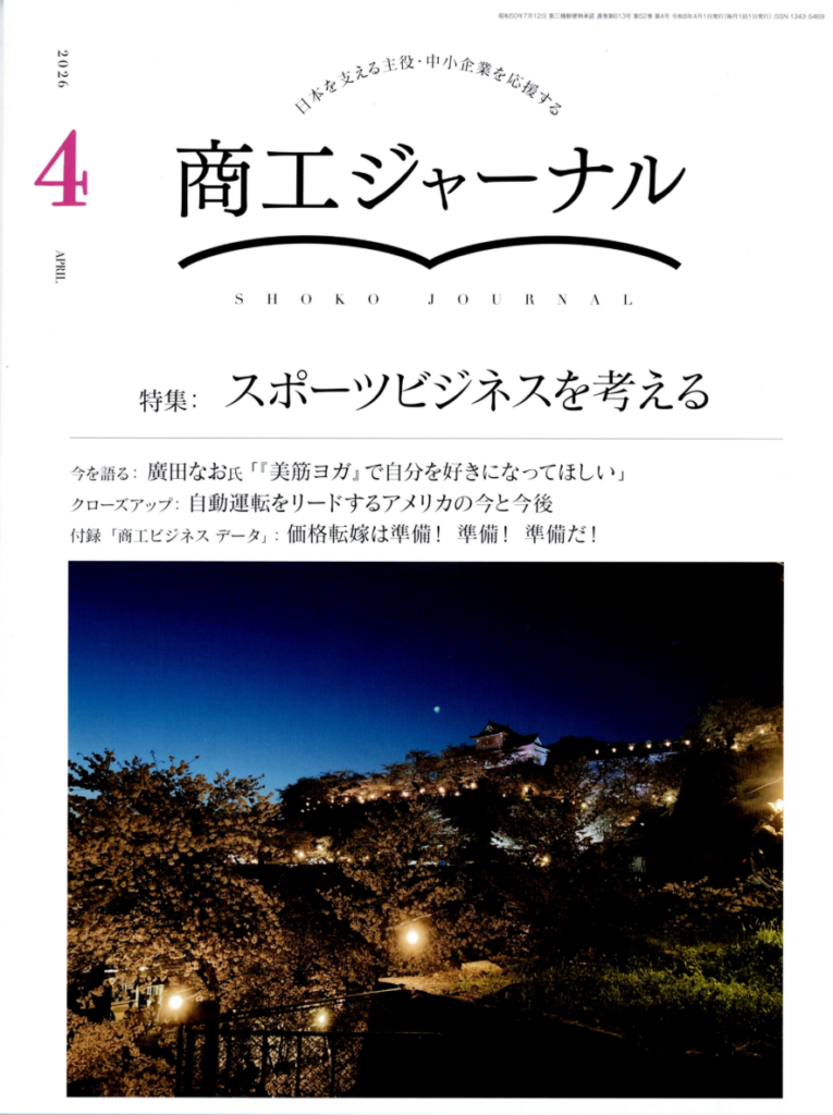 商工ジャーナルにSPACECOOLの取材記事が掲載されました
